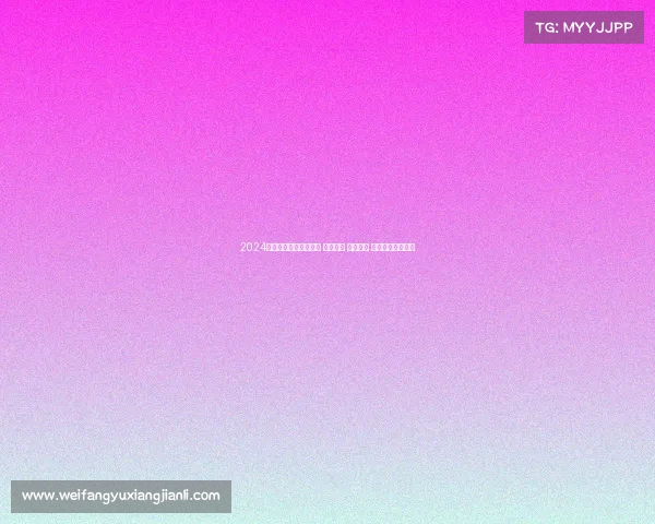 2024全国徒步大赛激情起航 挑战自我 拥抱山水 体验徒步乐趣无限