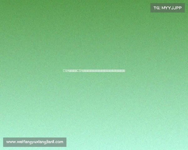 CBA广厦赛事—CBA浙江广厦队赛场雄风再现奋勇拼搏力争上游点燃全场激情热潮