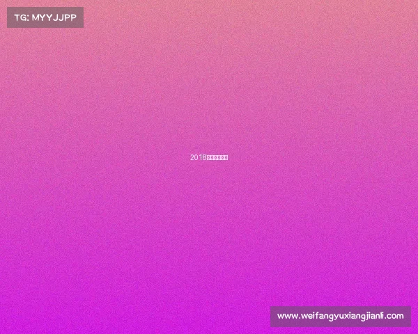 2018克罗地亚丹麦